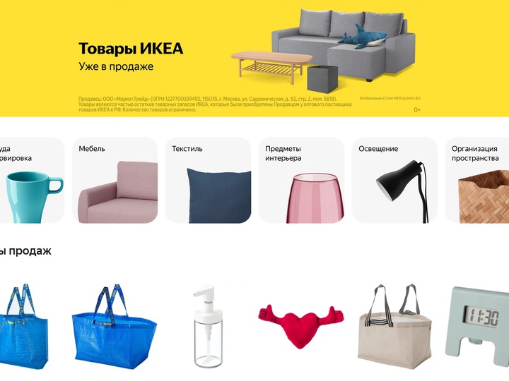 На Яндекс.Маркете продаются остатки товаров из IKEA